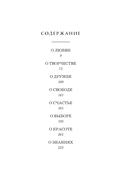 Жемчужины мудрости. О любви, счастье и красоте. Притчи и афоризмы — фото, картинка — 4