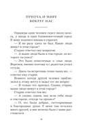 Жемчужины мудрости. О любви, счастье и красоте. Притчи и афоризмы — фото, картинка — 8
