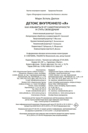 Детокс внутреннего 