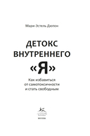 Детокс внутреннего 