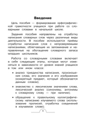 Словарные слова: комплексный тренажёр. 4 класс — фото, картинка — 1