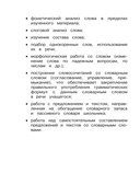 Словарные слова: комплексный тренажёр. 4 класс — фото, картинка — 2