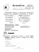 Словарные слова: комплексный тренажёр. 4 класс — фото, картинка — 3