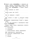 Словарные слова: комплексный тренажёр. 4 класс — фото, картинка — 4