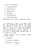 Словарные слова: комплексный тренажёр. 4 класс — фото, картинка — 5