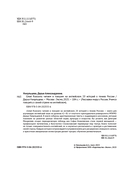 Great Russians: читаем и говорим на английском. 20 историй о гениях России — фото, картинка — 3