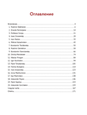 Great Russians: читаем и говорим на английском. 20 историй о гениях России — фото, картинка — 4