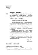 Проводники мудрости. Метафорические карты (38 карт и руководство в коробке) — фото, картинка — 2