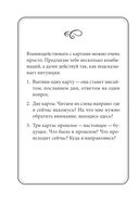 Проводники мудрости. Метафорические карты (38 карт и руководство в коробке) — фото, картинка — 4