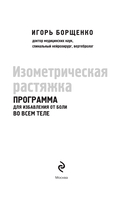 Изометрическая растяжка. Программа для избавления от боли во всем теле — фото, картинка — 1