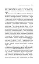 Изометрическая растяжка. Программа для избавления от боли во всем теле — фото, картинка — 13