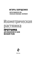 Изометрическая растяжка. Программа для избавления от боли во всем теле — фото, картинка — 3