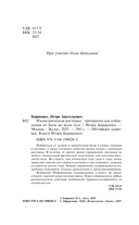 Изометрическая растяжка. Программа для избавления от боли во всем теле — фото, картинка — 4