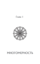 Квантовое пламя. Отношения, которые подарят внутренний свет — фото, картинка — 2
