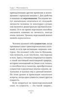 Квантовое пламя. Отношения, которые подарят внутренний свет — фото, картинка — 11