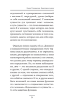 Квантовое пламя. Отношения, которые подарят внутренний свет — фото, картинка — 12