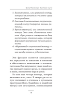 Квантовое пламя. Отношения, которые подарят внутренний свет — фото, картинка — 6