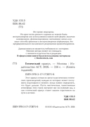 Готический оракул — фото, картинка — 2