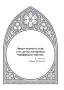 Готический оракул — фото, картинка — 11