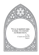 Готический оракул — фото, картинка — 12