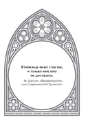 Готический оракул — фото, картинка — 15