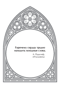 Готический оракул — фото, картинка — 5