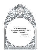 Готический оракул — фото, картинка — 8