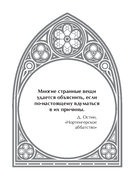 Готический оракул — фото, картинка — 10