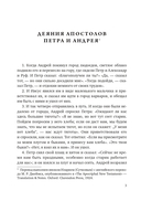 Апокрифы. Деяния двенадцати апостолов — фото, картинка — 2