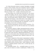 Апокрифы. Деяния двенадцати апостолов — фото, картинка — 4