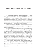 Апокрифы. Деяния двенадцати апостолов — фото, картинка — 6