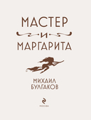 Мастер и Маргарита — фото, картинка — 2