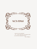 Мастер и Маргарита — фото, картинка — 4