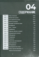Бригада пылающего пламени. Том 4 — фото, картинка — 1