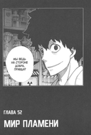 Бригада пылающего пламени. Том 4 — фото, картинка — 4