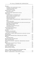 Полный курс хиромантии. Раскрываем тайны своей судьбы по руке — фото, картинка — 2