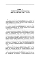 Полный курс хиромантии. Раскрываем тайны своей судьбы по руке — фото, картинка — 4
