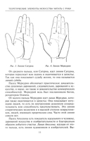 Полный курс хиромантии. Раскрываем тайны своей судьбы по руке — фото, картинка — 9