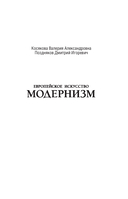 Европейское искусство. Модернизм — фото, картинка — 2