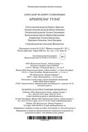 Архипелаг ГУЛАГ — фото, картинка — 25