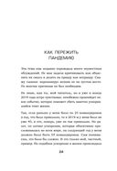 КиберДед знает. Инструкция по процветанию в турбулентные времена от ветерана отечественной интернет-разведки — фото, картинка — 21