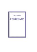 Медитация — фото, картинка — 9