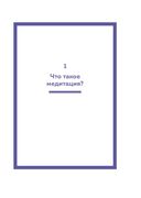 Медитация — фото, картинка — 11