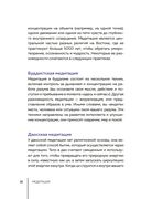Медитация — фото, картинка — 13