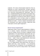 Медитация — фото, картинка — 17
