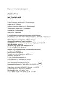 Медитация — фото, картинка — 20