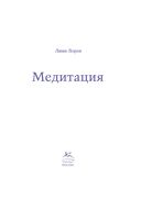 Медитация — фото, картинка — 2