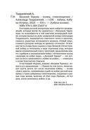 Василий Теркин — фото, картинка — 19