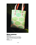 Инновационная вышивка крестиком. В ритме БАРДЖЕЛЛО. 44 японских орнамента — фото, картинка — 12