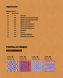 Инновационная вышивка крестиком. В ритме БАРДЖЕЛЛО. 44 японских орнамента — фото, картинка — 3